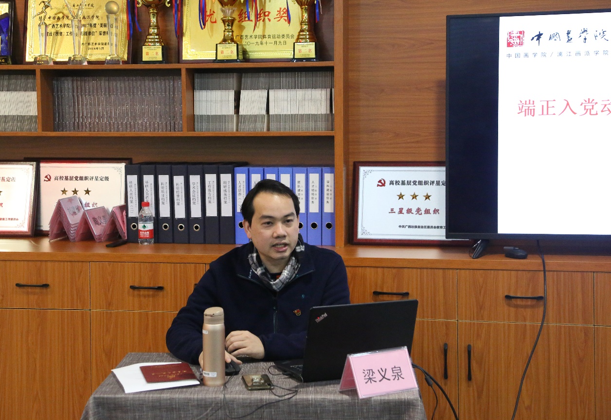 党建团建中国画学院漓江画派学院分党校2020年下半年入