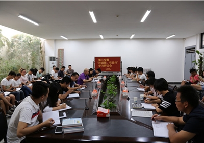 中国画学院召开“两学一做”第三专题“讲道德，有品行”学习教育会