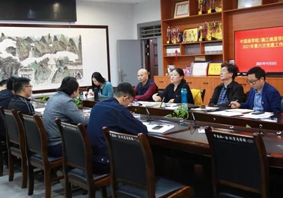 中国画学院/漓江画派学院党委组织召开2021年第六次党建工作会议