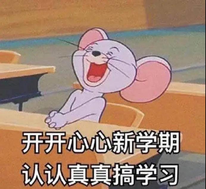 团学新闻承认吧你期待开学的最大原因到底是什么