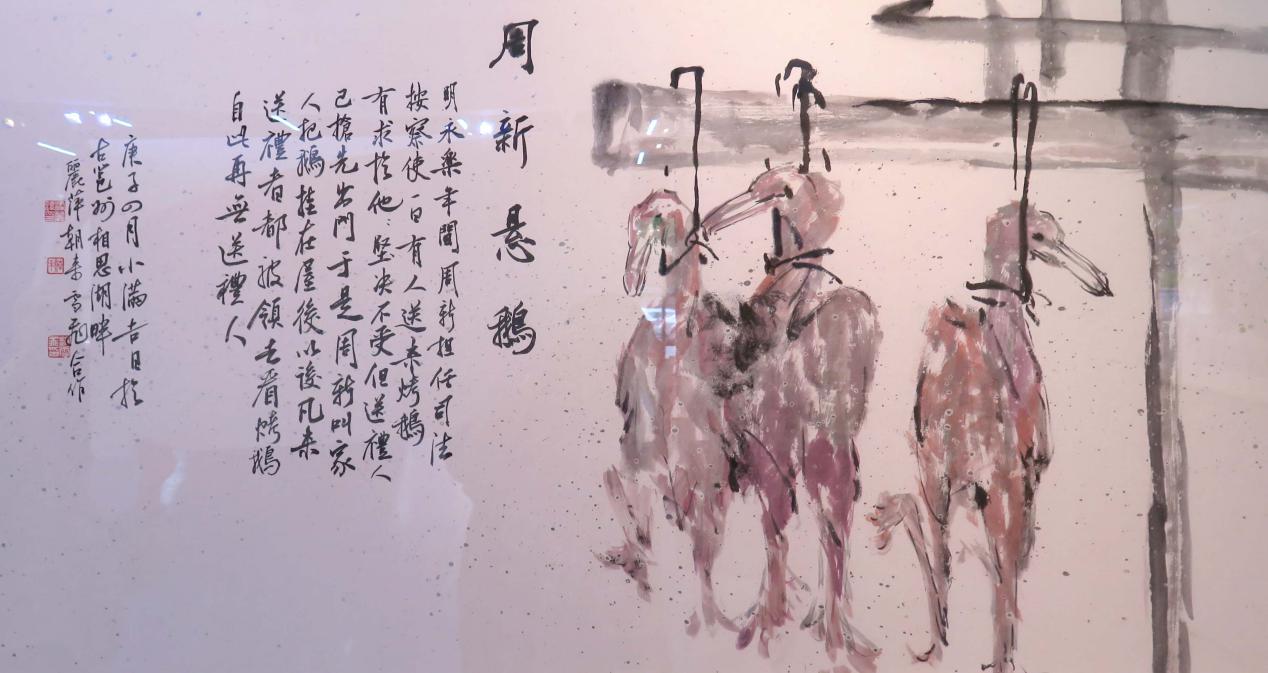 《周新悬鹅》梁丽萍,陶朝来,赵雪飞《风清节自高》钟涛《香远益清》王