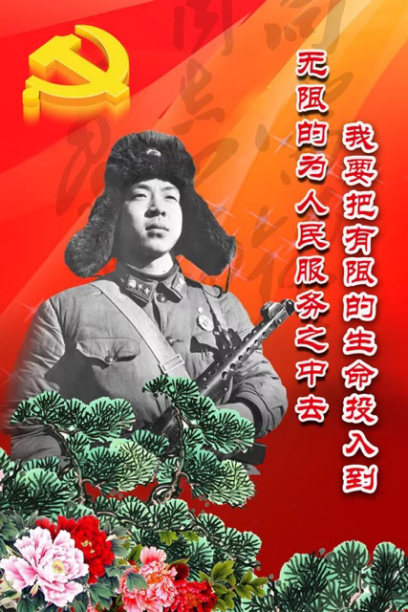 学习雷锋好榜样