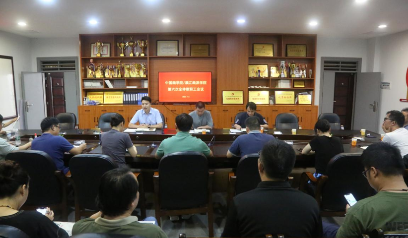 中国画学院/漓江画派学院召开2024年第六次全体教师会议