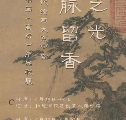 展讯 | 典籍之光 文脉留香——《中国历代绘画大系》暨中国历代经典书画（高仿）作品联展