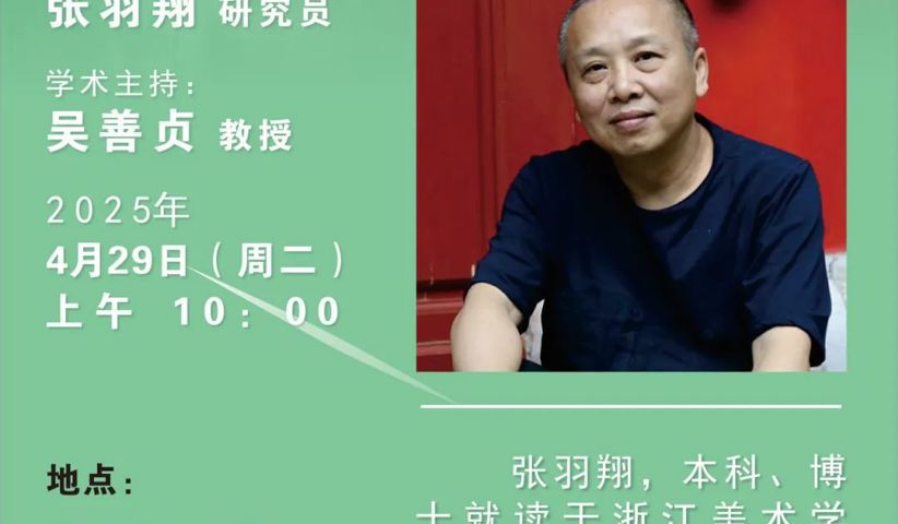 【学术讲座预告】张羽翔研究员主讲“我的大学本科四年”