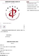 喜报：我院研究生导师吴善贞教授书法作品入选全国第五届隶书展
