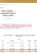 喜报：我院研究生谢开达中国画作品入选“贵在意·致敬经典——全国写意美术作品展”