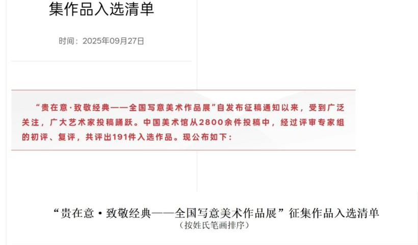 喜报：我院研究生谢开达中国画作品入选“贵在意·致敬经典——全国写意美术作品展”