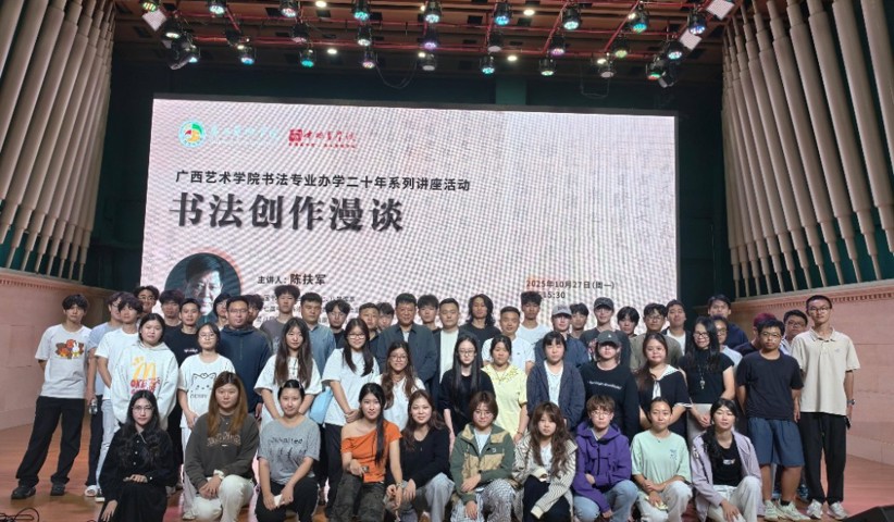 【学术讲座回顾】中国画学院/漓江画派学院书法系举办《书法创作漫谈》专题讲座
