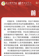 【展览预告】中国画学院/漓江画派学院“翰墨传薪——2026届硕士研究生毕业作品展”即将开展