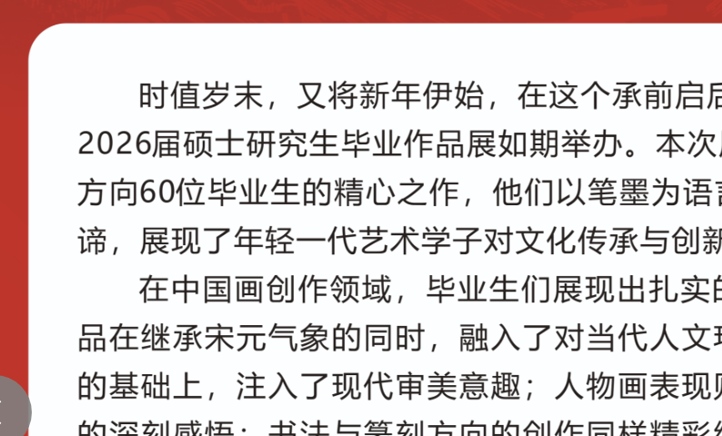 【展览预告】中国画学院/漓江画派学院“翰墨传薪——2026届硕士研究生毕业作品展”即将开展