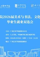 创意大楼一楼双选会，4.28美术/书法/文化艺术管理人，你的offer“真香”