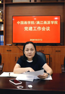 中国画学院/漓江画派学院召开党建工作会议暨党支部书记业务培训会