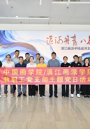 观运河丹青 悟时代担当——中国画学院/漓江画派学院教工党支部开展主题党日活动